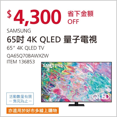 SAMSUNG 65吋 4K QLED 量子電視 QA65Q70BAWXZW
