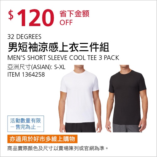 32 DEGREES 男短袖涼感T恤三入