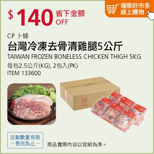 台灣冷凍去骨清雞腿 5公斤