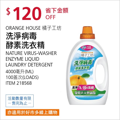 橘子工坊 天然洗淨病毒酵素洗衣精 4000毫升
