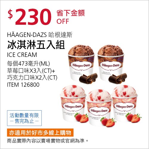哈根達斯 冰淇淋 473毫升 X 5入組
