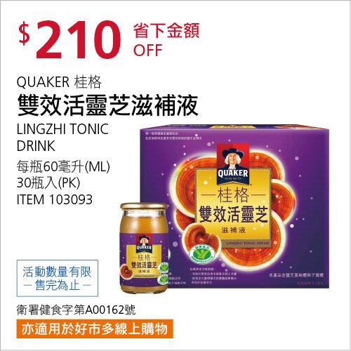 桂格 雙效活靈芝滋補液 60毫升 X 30入