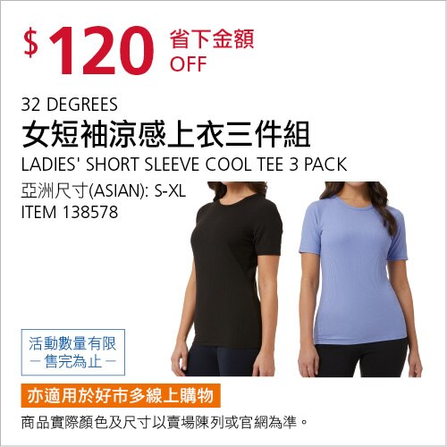 32 DEGREES 女短袖涼感上衣 3入