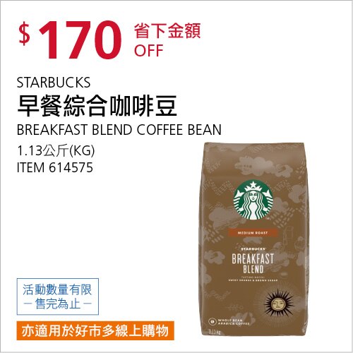 STARBUCKS 早餐綜合咖啡豆 1.13公斤