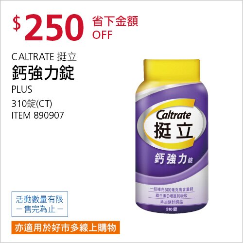 挺立 鈣強力錠 600毫克 310錠