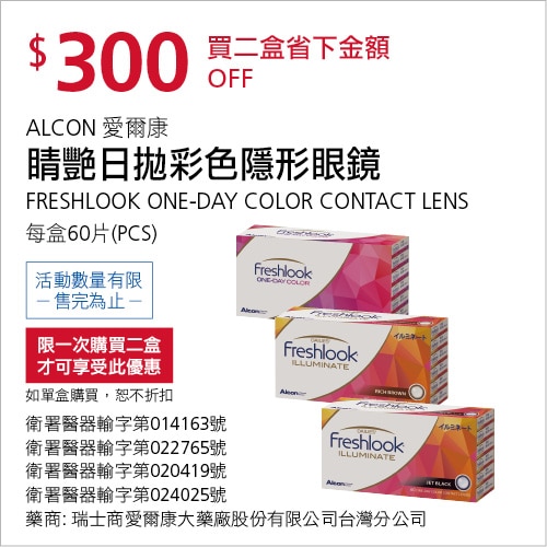 睛艷日拋彩色隱形眼鏡