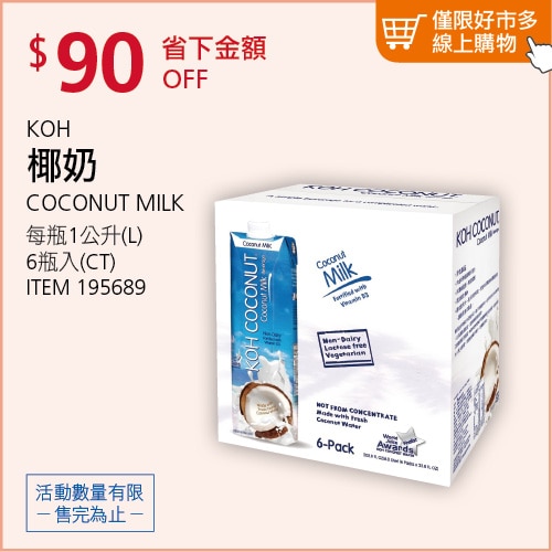 KOH COCONUT 椰奶 1公升 X 6入