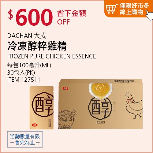 大成 冷凍醇粹雞精 100毫升 X 30入