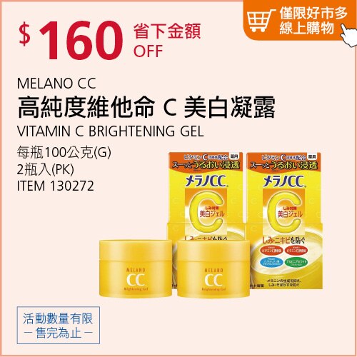 MELANO CC 高純度維他命C美白凝露 100公克 X 2入