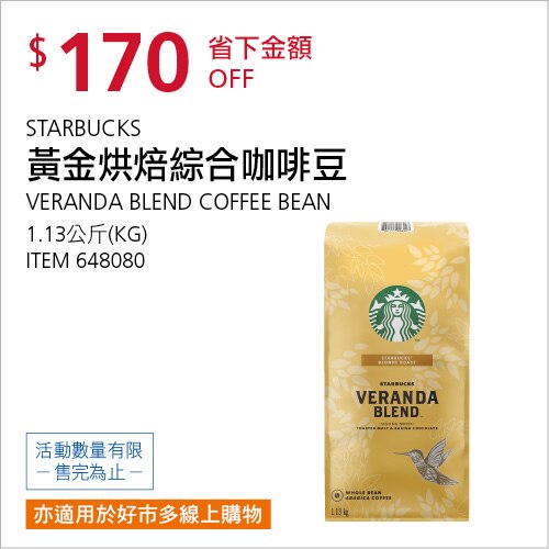STARBUCKS 黃金烘焙綜合咖啡豆 1.13公斤