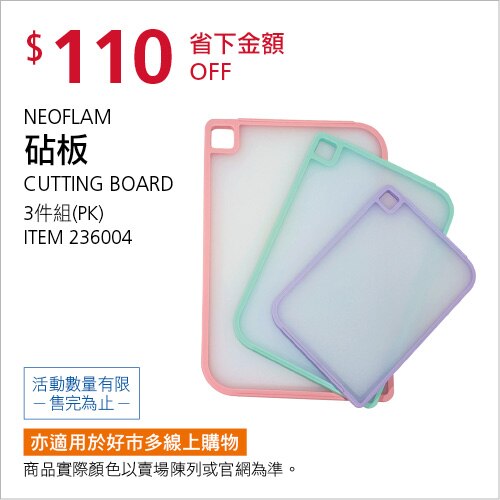 NEOFLAM 砧板三件組