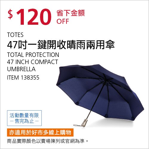 TOTES 47吋 自動摺疊傘