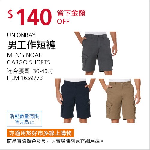 UNIONBAY 男 NOAH系列 工作短褲