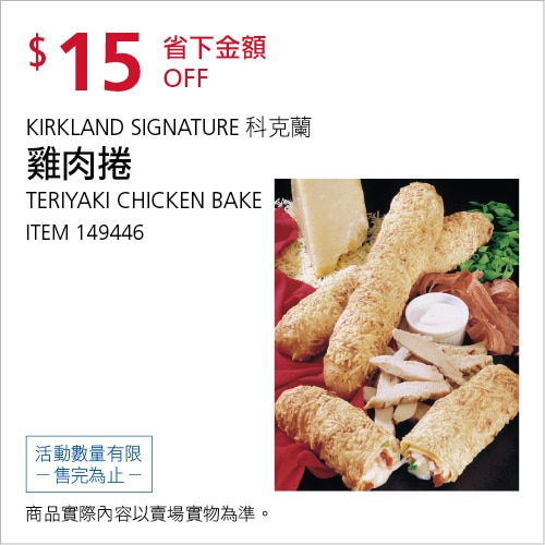 雞肉捲