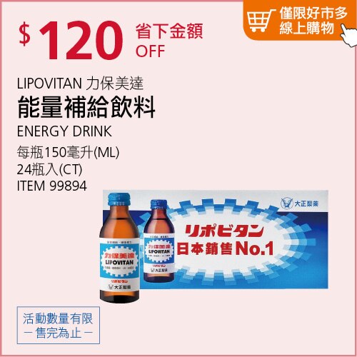 力保美達 能量補給飲料 24瓶 (150毫升 X 24瓶)