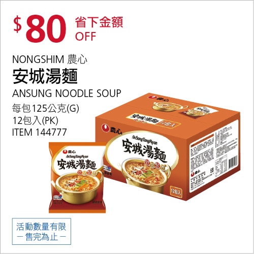 農心 安城湯麵 125公克 X 12包
