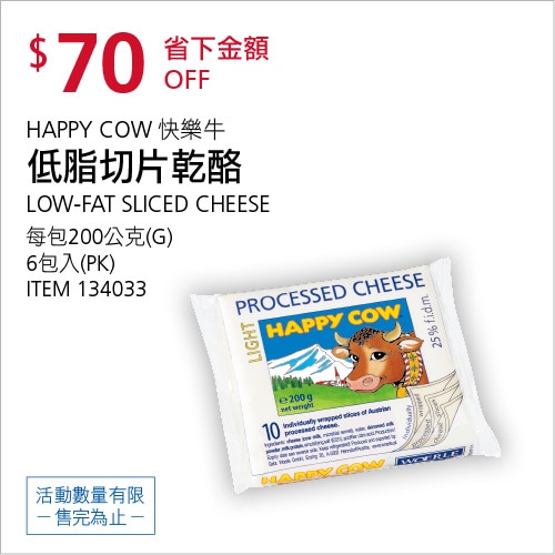 Happy Cow 快樂牛 低脂切片乾酪 200公克 X 6入