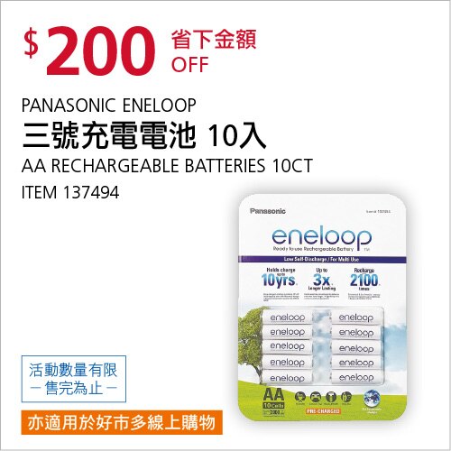 ENELOOP 三號充電電池 10入
