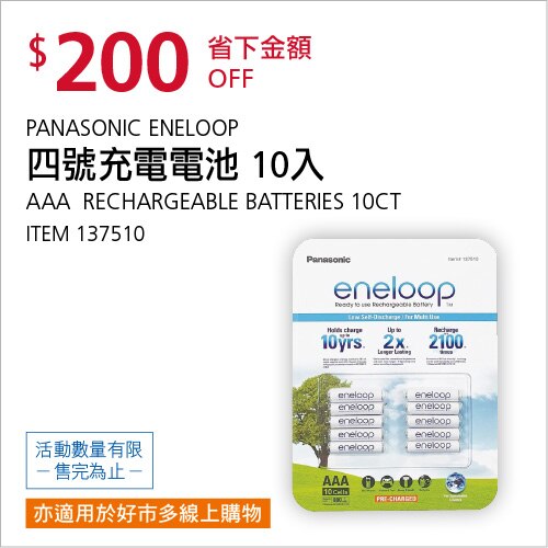 ENELOOP 四號充電電池 10入