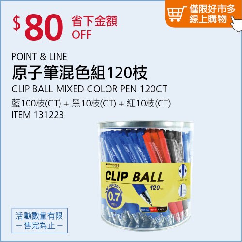 POINT&LINE 混色原子筆 X 120支