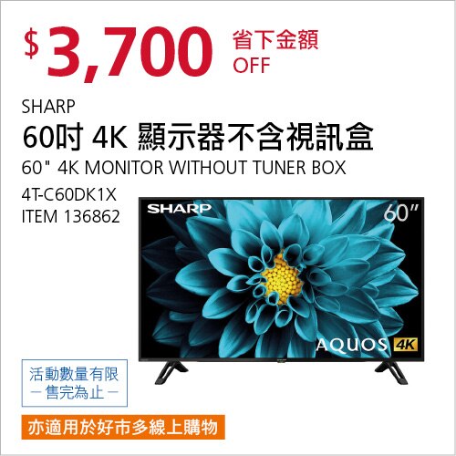 夏普 60吋 4K UHD ANDROID 顯示器 不含視訊盒 4T-C60DK1X