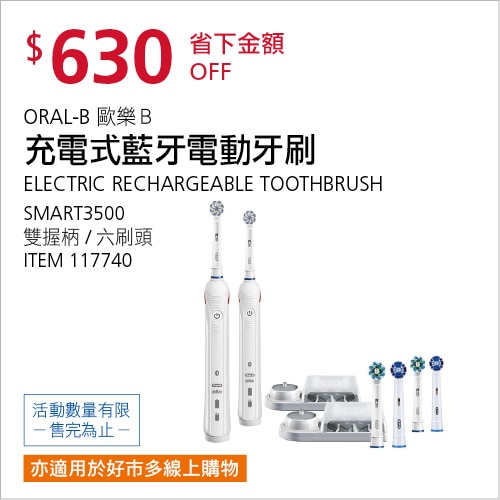 歐樂B 充電式智能藍牙電動牙刷 2入 SMART3500