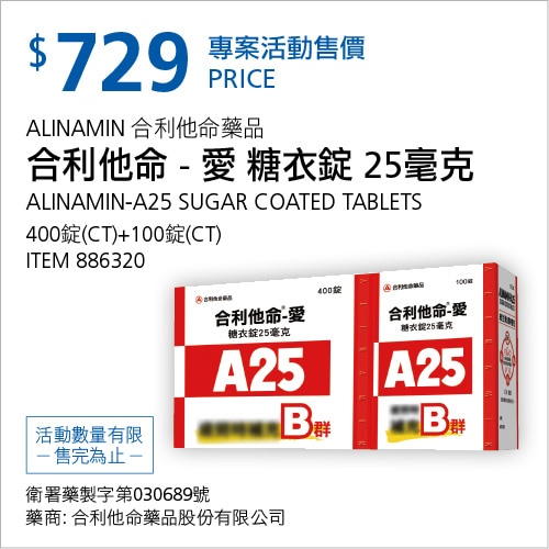合利他命-愛糖衣錠２５毫克 400錠+100錠