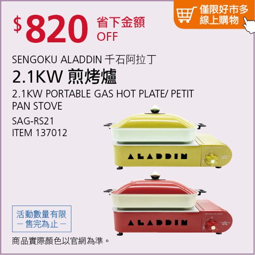 千石阿拉丁 2.1KW 煎烤爐 SAG-RS21