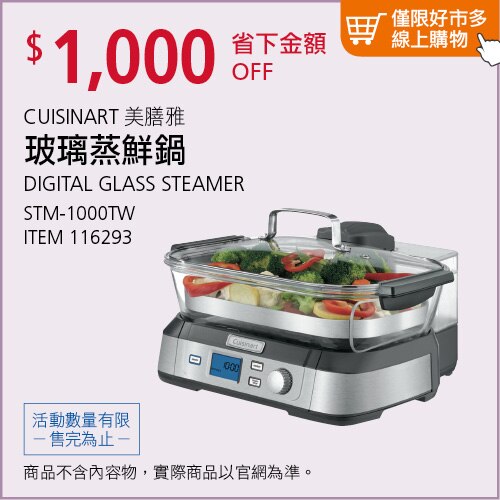 美膳雅 玻璃蒸鮮鍋 STM-1000TW