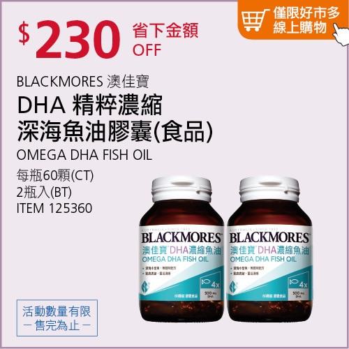 澳佳寶 DHA精粹濃縮深海魚油膠囊 120顆 (60顆 X 2瓶)