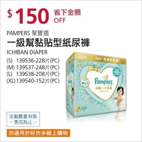 PAMPERS DIAPER幫寶適一級幫S號日本境內版4-8公斤228片