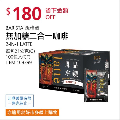 西雅圖 無加糖二合一咖啡 21公克 X 100入