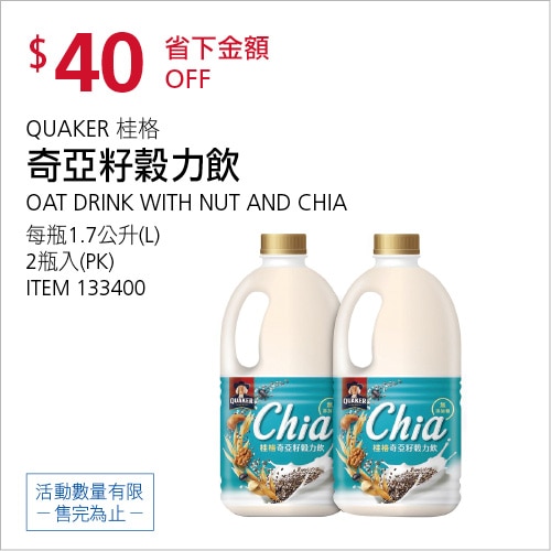 桂格 奇亞籽穀力飲 1.7公升 X 2入