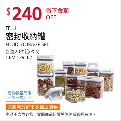 FELLI SUPREME-TITE 密封罐含蓋20件組