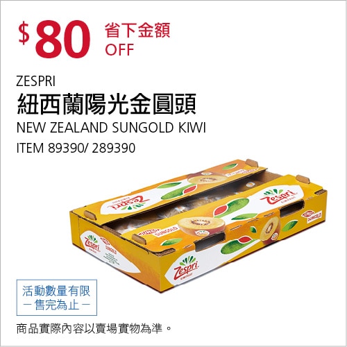 ZESPRI 紐西蘭陽光金圓頭奇異果 22入