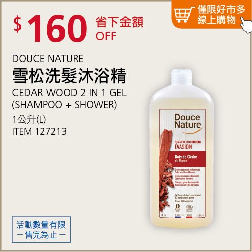 DOUCE NATURE 雪松洗髮沐浴精1公升