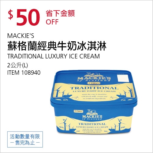 MACKIE'S 經典牛奶冰淇淋 2 公升