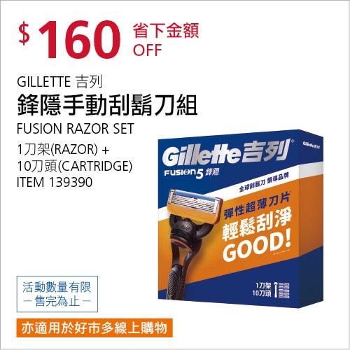 GILLETTE FUSION RAZOR SET吉列鋒隱手動刮鬍刀組1刀架+10刀頭