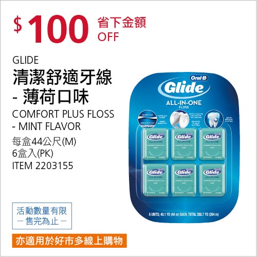 GLIDE 清潔舒適牙線 薄荷口味 44公尺 X 6入