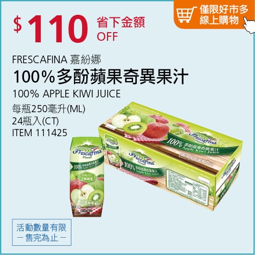 嘉紛娜 100% 多酚蘋果奇異果汁 250毫升 X 24入