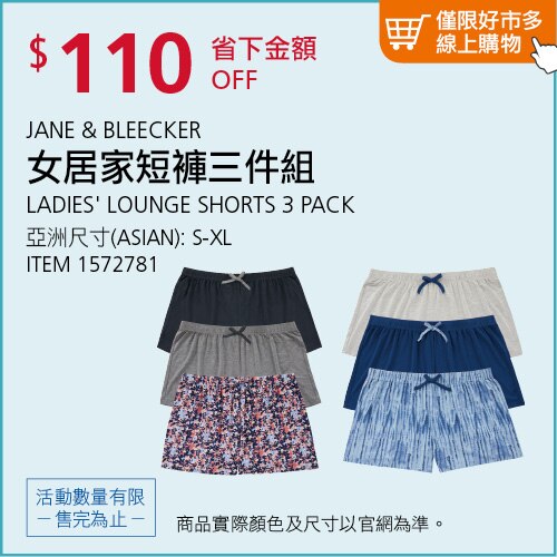 JANE & BLEECKER 女居家短褲三件組