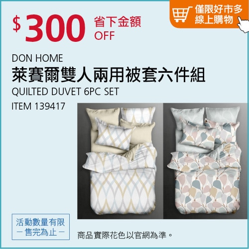 DON HOME 300織萊賽爾雙人加大兩用被套六件組 182 公分 X 190 公分