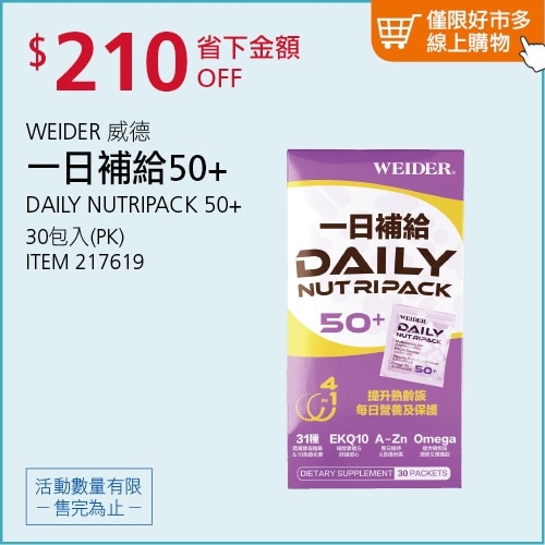 威德 一日補給50+ 30包