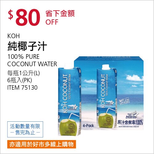 KOH 純椰子汁 1公升 X 6入