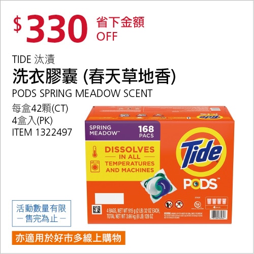 汰漬 洗衣膠囊 春天草地香 42顆 X 4入