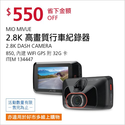 MIO MIVUE 850 2.8K 高畫質 GPS WIFI 行車記錄器
