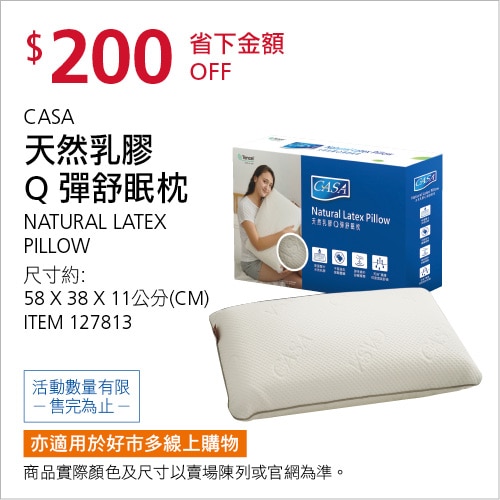 CASA 天然乳膠Q彈舒眠枕 58公分 X 38公分 X 11公分
