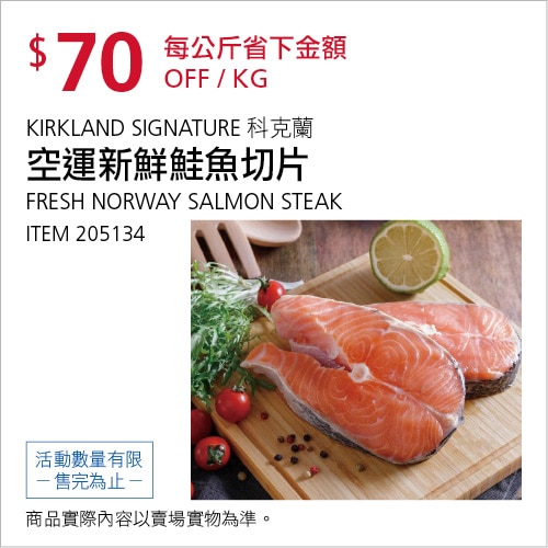 Kirkland Signature 空運新鮮鮭魚切片
