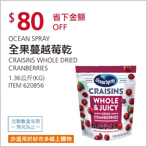 OCEAN SPRAY 全果蔓越莓乾 1360公克