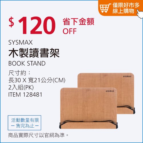 SYSMAX 木製讀書架兩入組